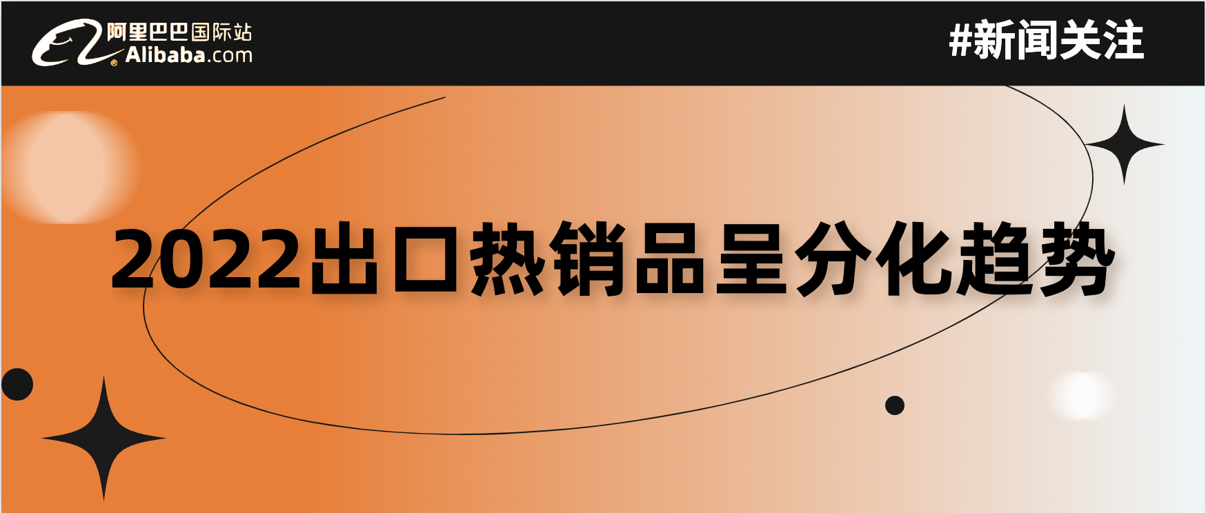 2022出口热销品类呈分化趋势，小众冷门养蜂设备爆火、新能源、激光切割机持续增长